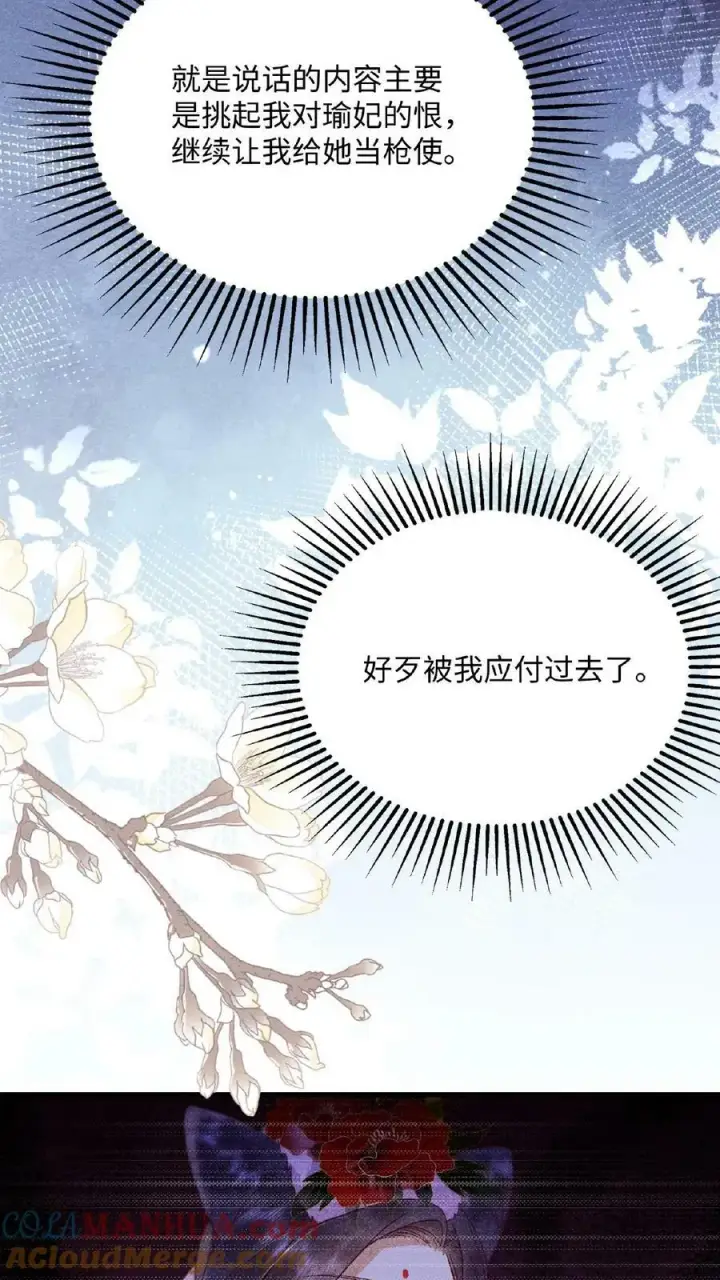 漫画《娇娇贵妃手段高，皇帝不经撩》第156话 报复第15张图