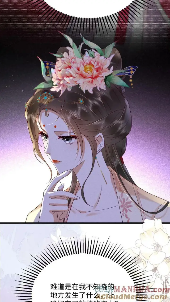 漫画《娇娇贵妃手段高，皇帝不经撩》第156话 报复第17张图