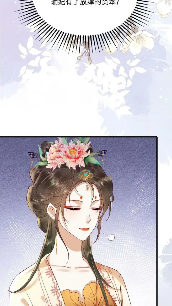 漫画《娇娇贵妃手段高，皇帝不经撩》第156话 报复第18张图