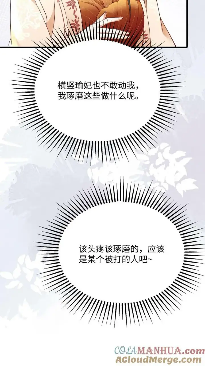 漫画《娇娇贵妃手段高，皇帝不经撩》第156话 报复第19张图
