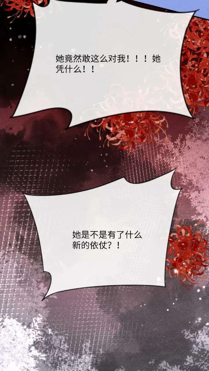 漫画《娇娇贵妃手段高，皇帝不经撩》第156话 报复第24张图