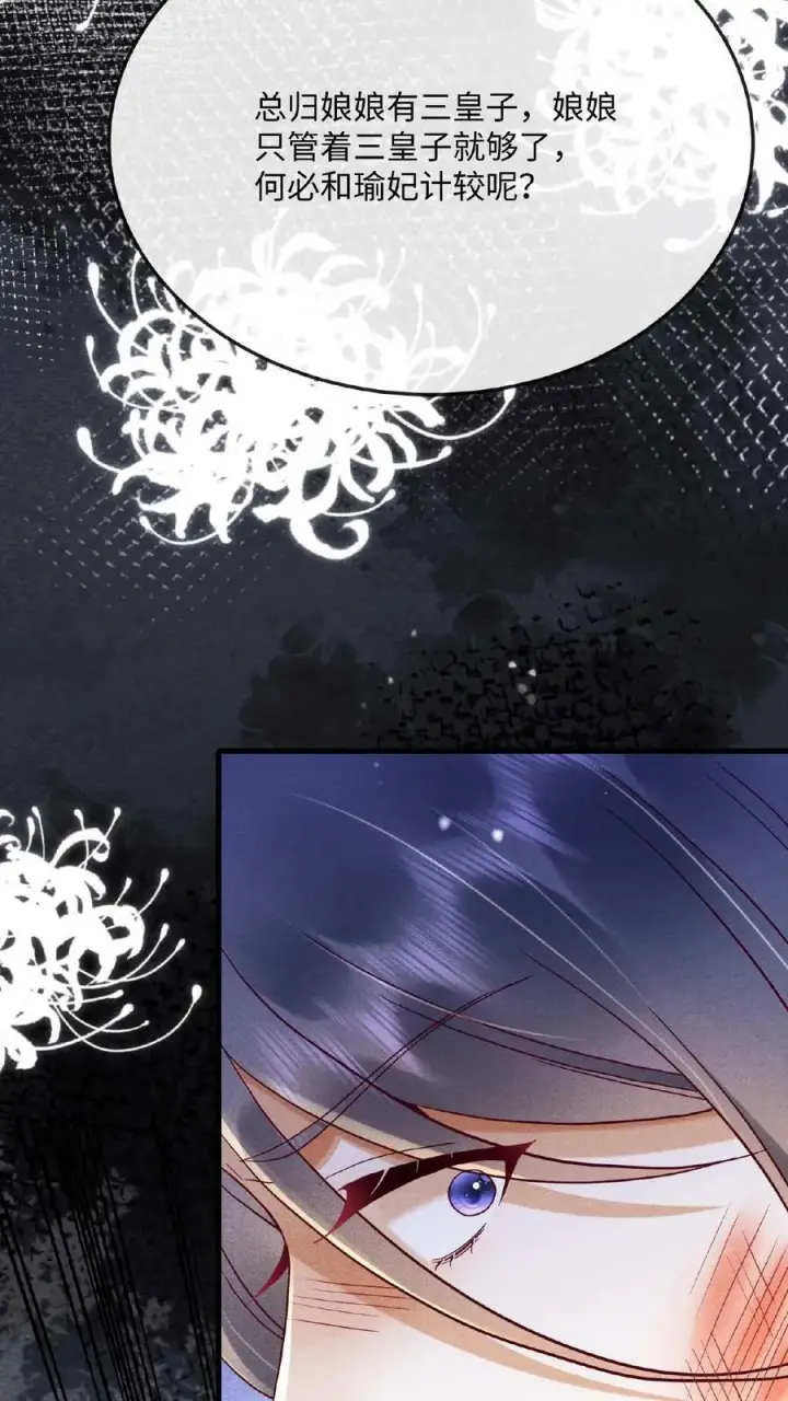 漫画《娇娇贵妃手段高，皇帝不经撩》第156话 报复第26张图