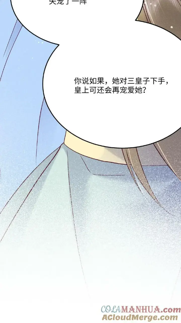 漫画《娇娇贵妃手段高，皇帝不经撩》第156话 报复第29张图