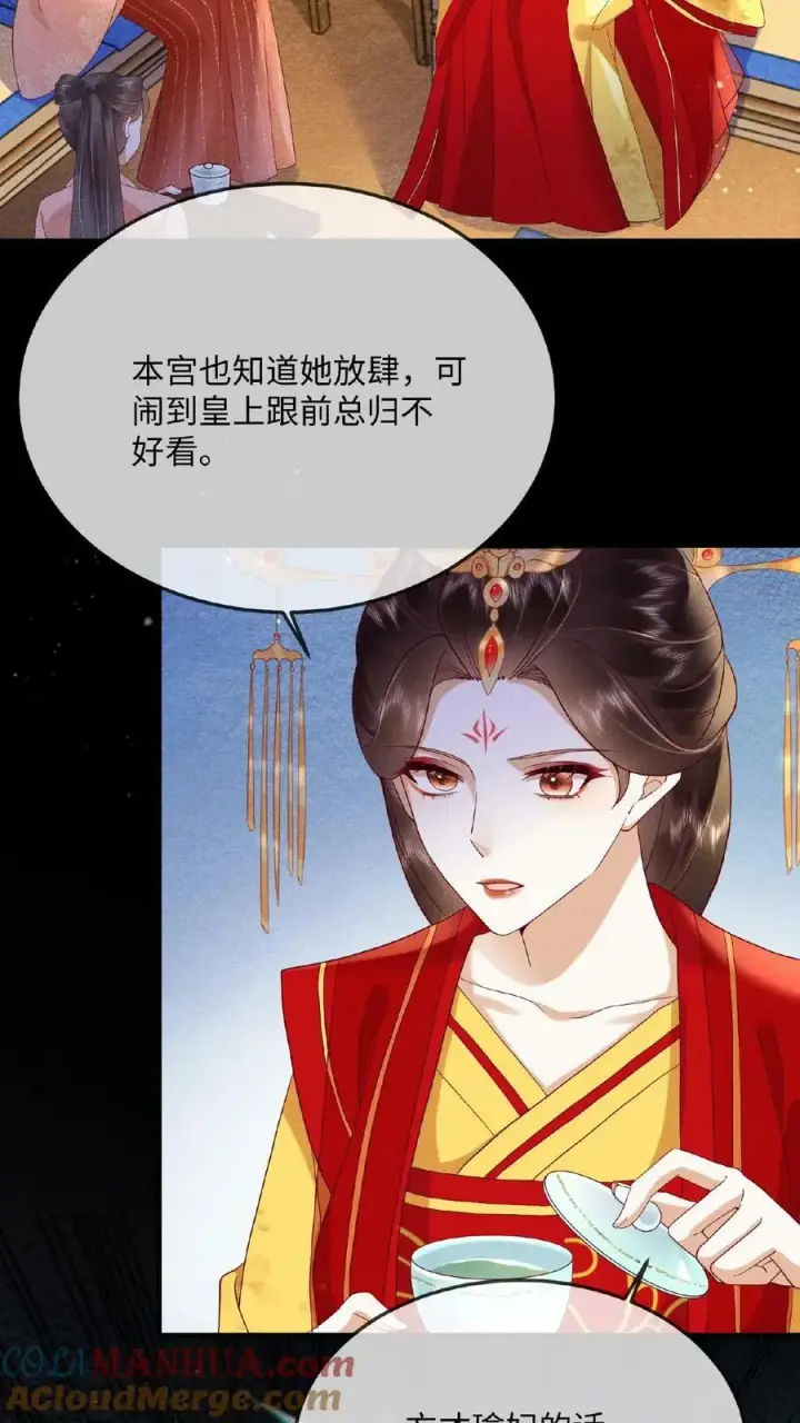 漫画《娇娇贵妃手段高，皇帝不经撩》第156话 报复第3张图