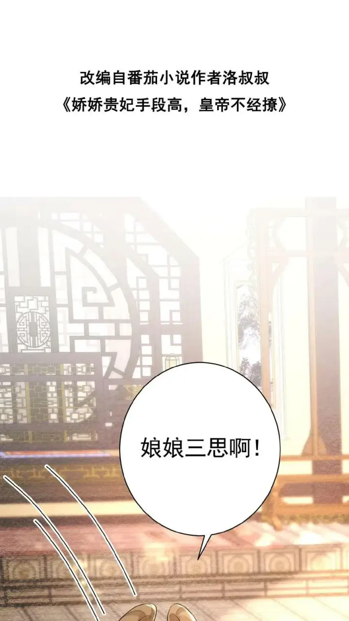 漫画《娇娇贵妃手段高，皇帝不经撩》第156话 报复第32张图