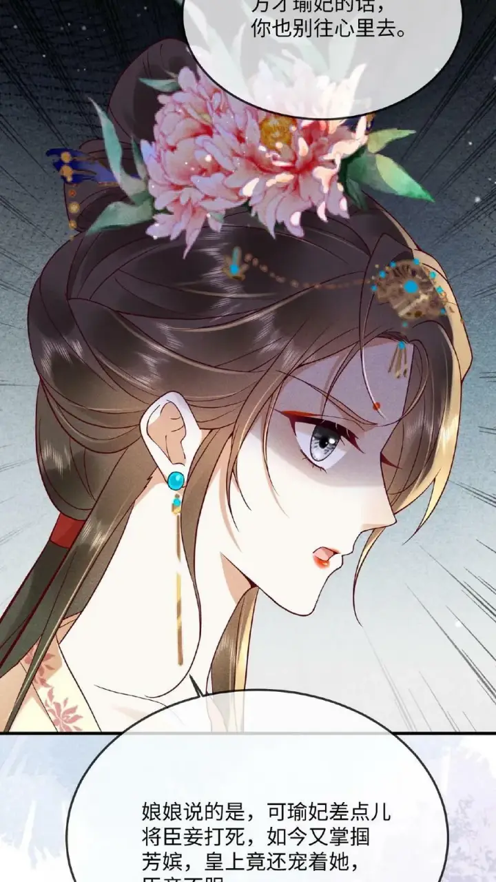漫画《娇娇贵妃手段高，皇帝不经撩》第156话 报复第4张图
