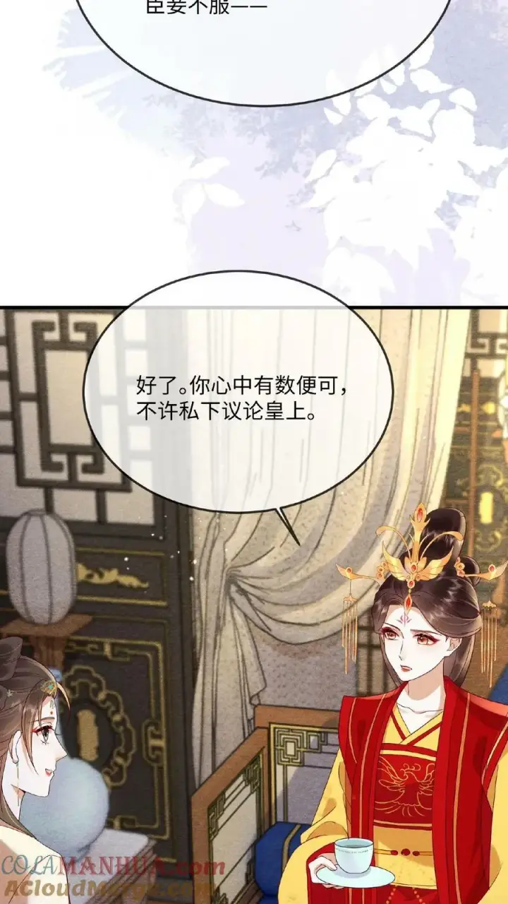 漫画《娇娇贵妃手段高，皇帝不经撩》第156话 报复第5张图