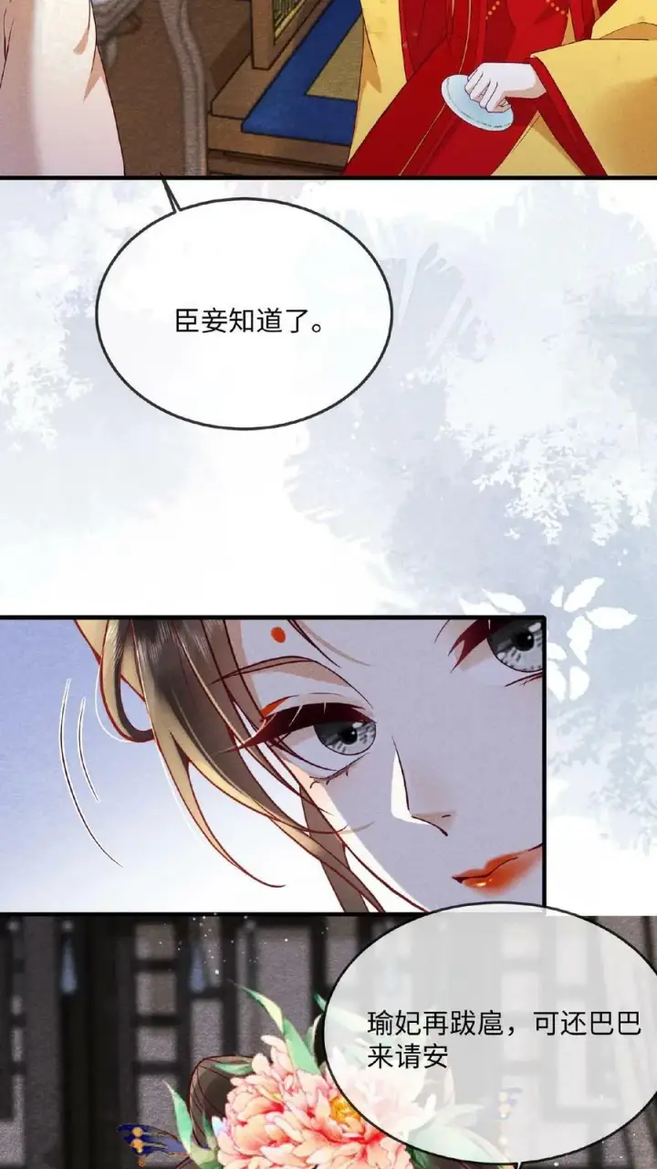 漫画《娇娇贵妃手段高，皇帝不经撩》第156话 报复第6张图