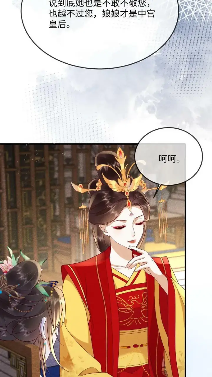 漫画《娇娇贵妃手段高，皇帝不经撩》第156话 报复第8张图