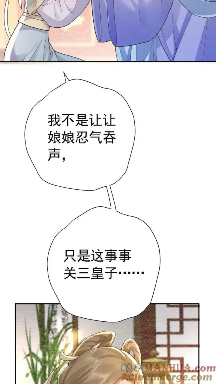 漫画《娇娇贵妃手段高，皇帝不经撩》第157话 三皇子百日宴第11张图