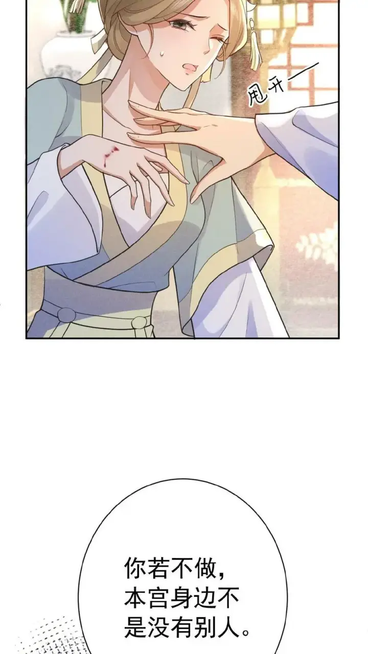 漫画《娇娇贵妃手段高，皇帝不经撩》第157话 三皇子百日宴第12张图