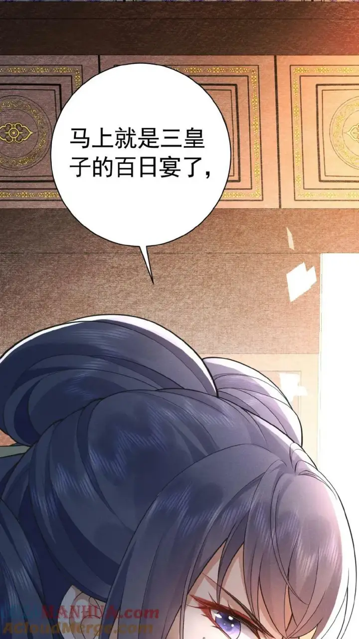 漫画《娇娇贵妃手段高，皇帝不经撩》第157话 三皇子百日宴第17张图