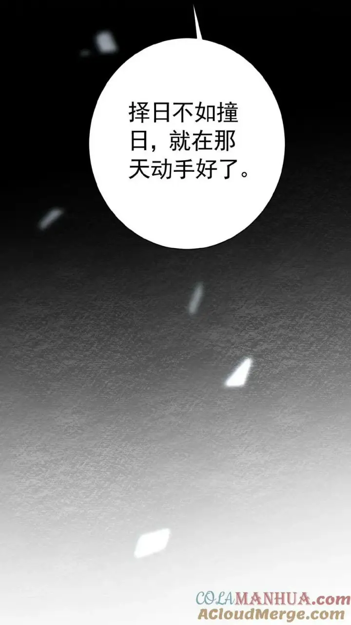 漫画《娇娇贵妃手段高，皇帝不经撩》第157话 三皇子百日宴第19张图