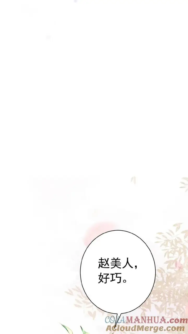 漫画《娇娇贵妃手段高，皇帝不经撩》第157话 三皇子百日宴第25张图