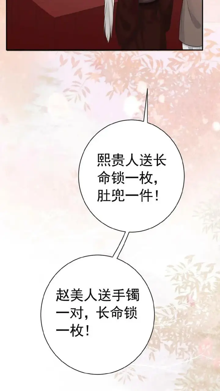 漫画《娇娇贵妃手段高，皇帝不经撩》第157话 三皇子百日宴第28张图