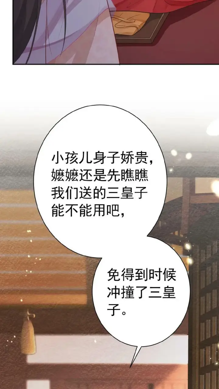 漫画《娇娇贵妃手段高，皇帝不经撩》第157话 三皇子百日宴第30张图