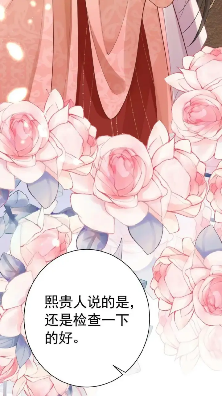 漫画《娇娇贵妃手段高，皇帝不经撩》第157话 三皇子百日宴第32张图