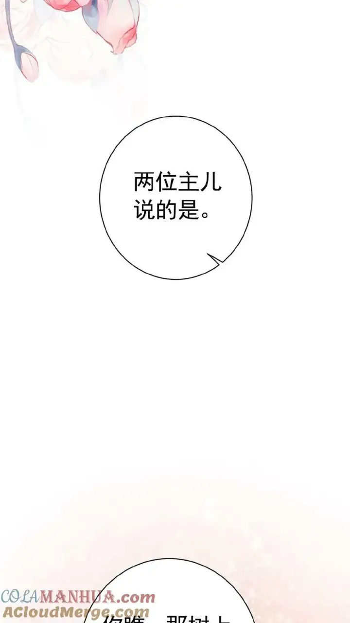 漫画《娇娇贵妃手段高，皇帝不经撩》第157话 三皇子百日宴第33张图