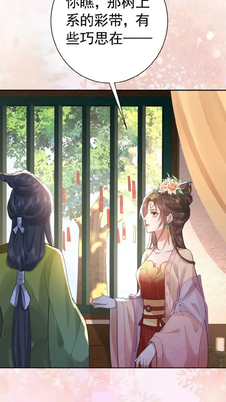 漫画《娇娇贵妃手段高，皇帝不经撩》第157话 三皇子百日宴第34张图