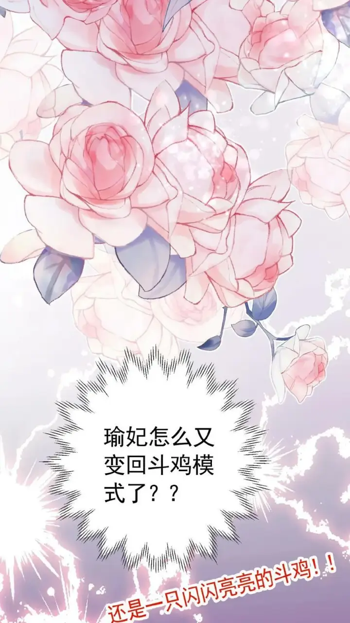 漫画《娇娇贵妃手段高，皇帝不经撩》第157话 三皇子百日宴第38张图