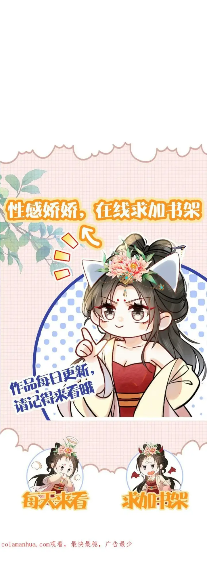 漫画《娇娇贵妃手段高，皇帝不经撩》第157话 三皇子百日宴第40张图