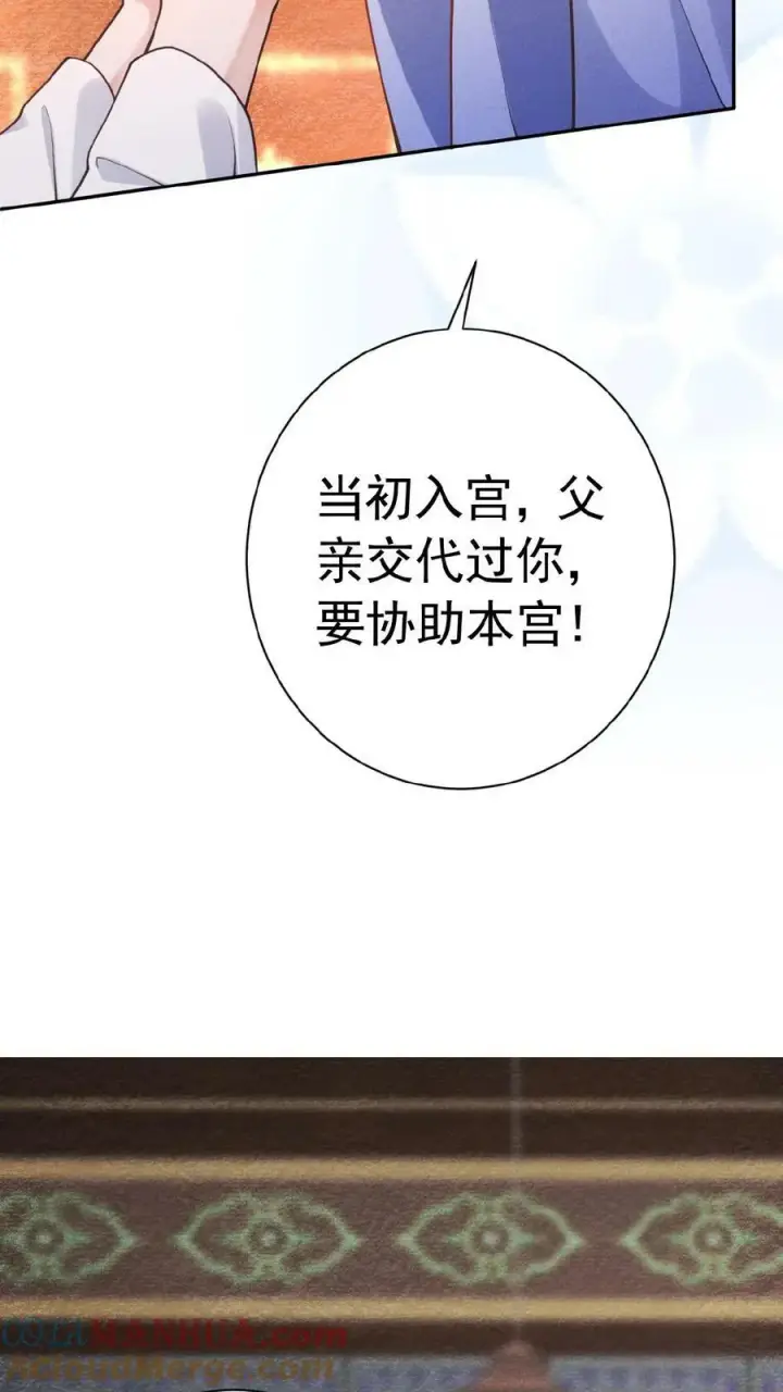 漫画《娇娇贵妃手段高，皇帝不经撩》第157话 三皇子百日宴第9张图