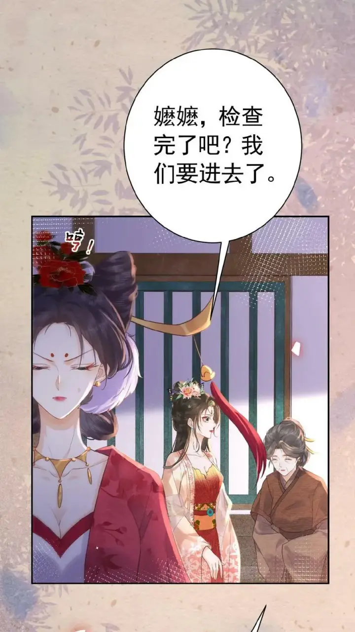 漫画《娇娇贵妃手段高，皇帝不经撩》第158话 祸端第10张图