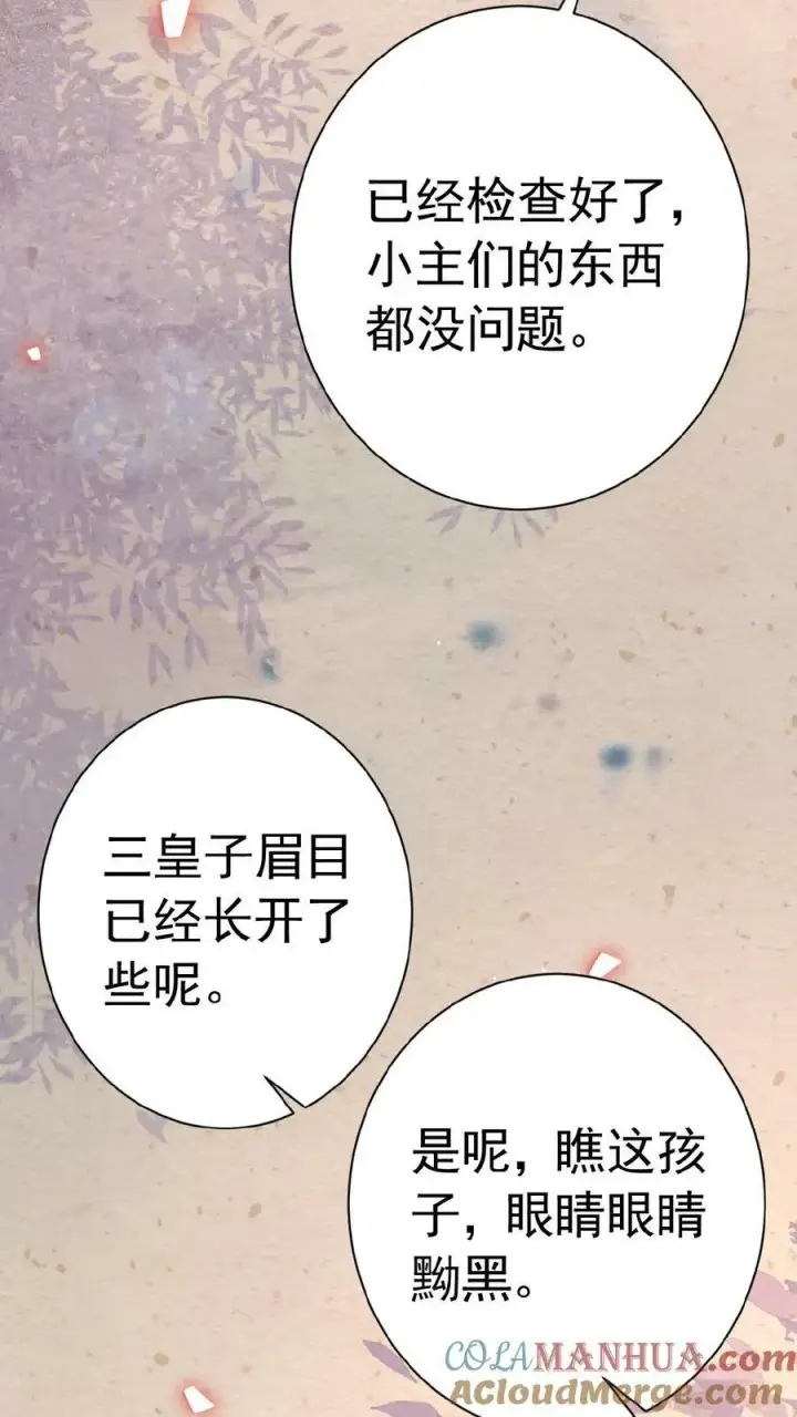 漫画《娇娇贵妃手段高，皇帝不经撩》第158话 祸端第11张图