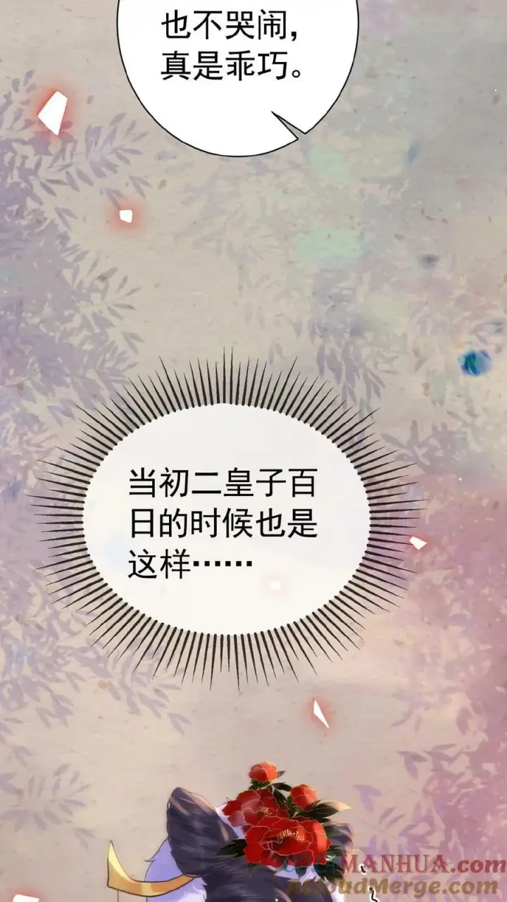 漫画《娇娇贵妃手段高，皇帝不经撩》第158话 祸端第13张图