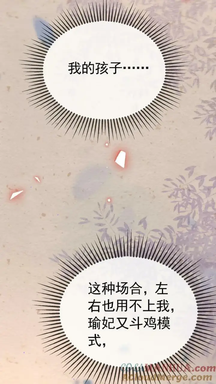 漫画《娇娇贵妃手段高，皇帝不经撩》第158话 祸端第15张图