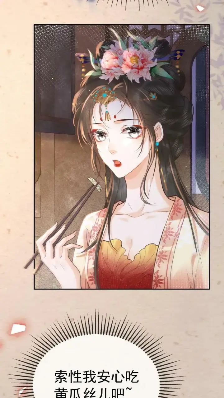 漫画《娇娇贵妃手段高，皇帝不经撩》第158话 祸端第16张图