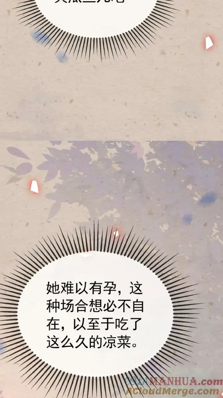漫画《娇娇贵妃手段高，皇帝不经撩》第158话 祸端第17张图