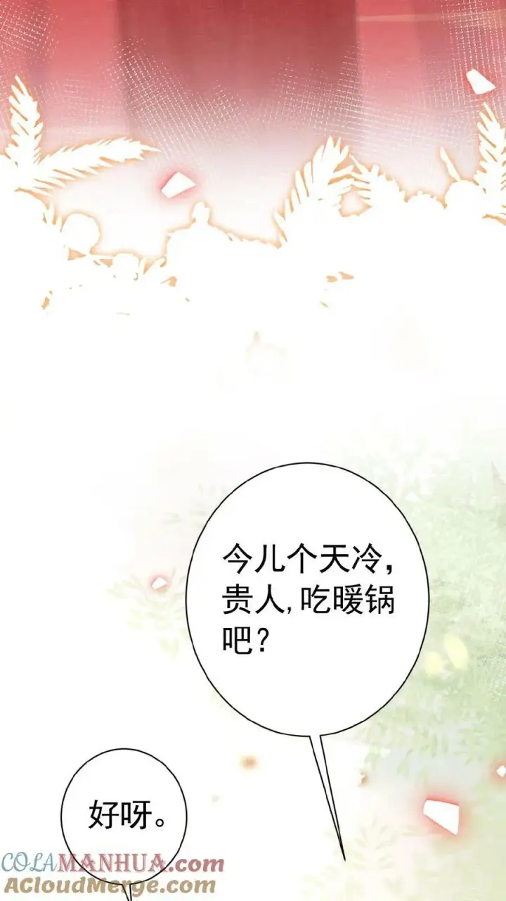 漫画《娇娇贵妃手段高，皇帝不经撩》第158话 祸端第23张图
