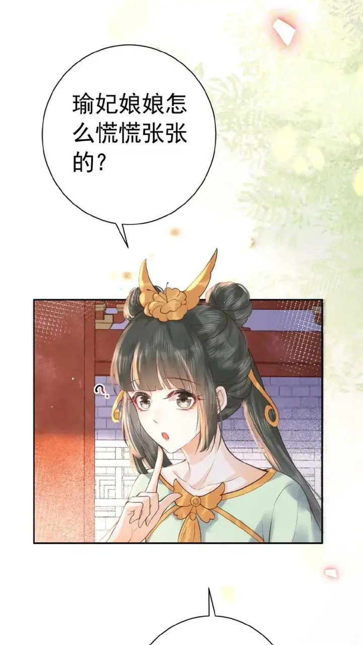 漫画《娇娇贵妃手段高，皇帝不经撩》第158话 祸端第26张图