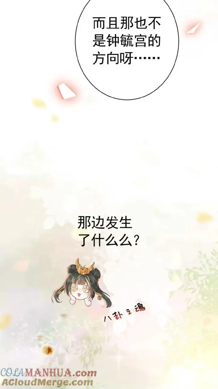 漫画《娇娇贵妃手段高，皇帝不经撩》第158话 祸端第27张图