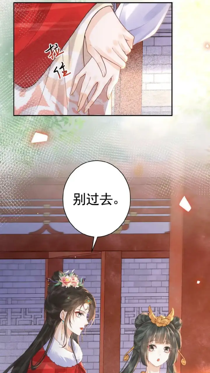 漫画《娇娇贵妃手段高，皇帝不经撩》第158话 祸端第28张图