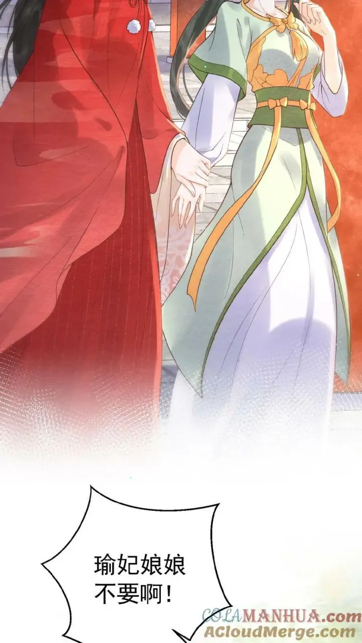 漫画《娇娇贵妃手段高，皇帝不经撩》第158话 祸端第29张图