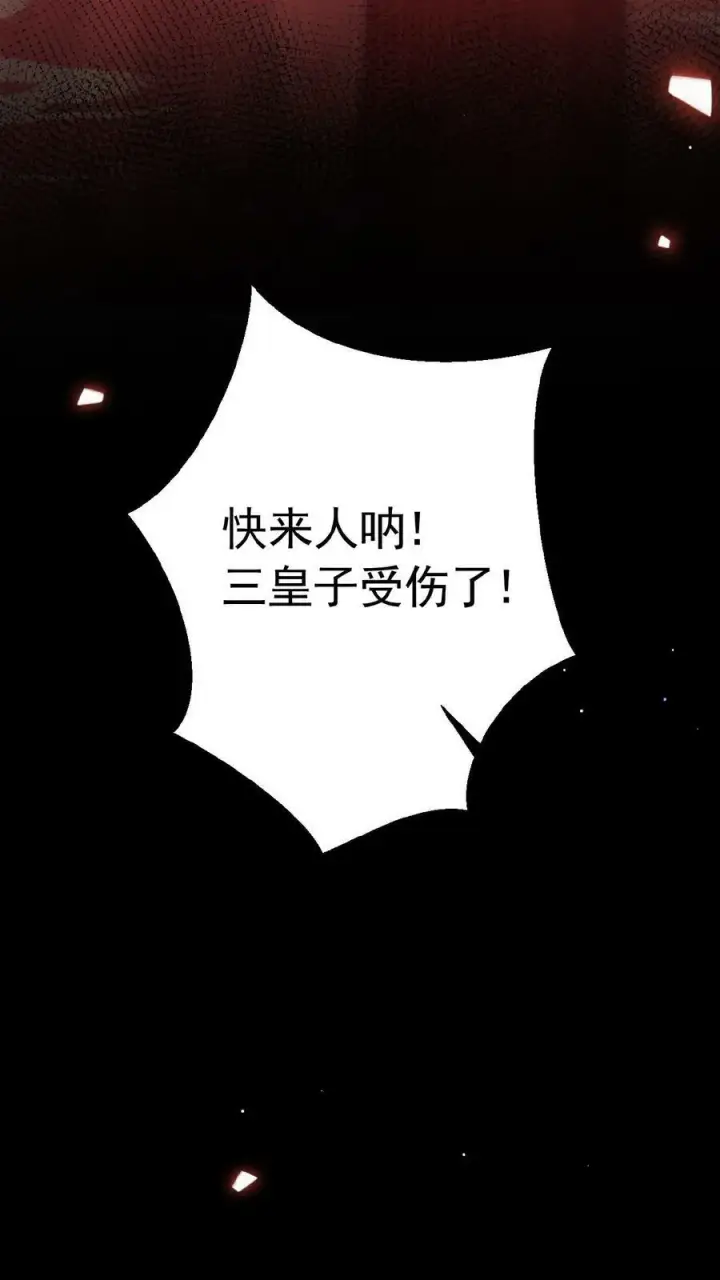 漫画《娇娇贵妃手段高，皇帝不经撩》第158话 祸端第32张图