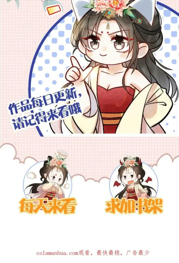 漫画《娇娇贵妃手段高，皇帝不经撩》第158话 祸端第34张图