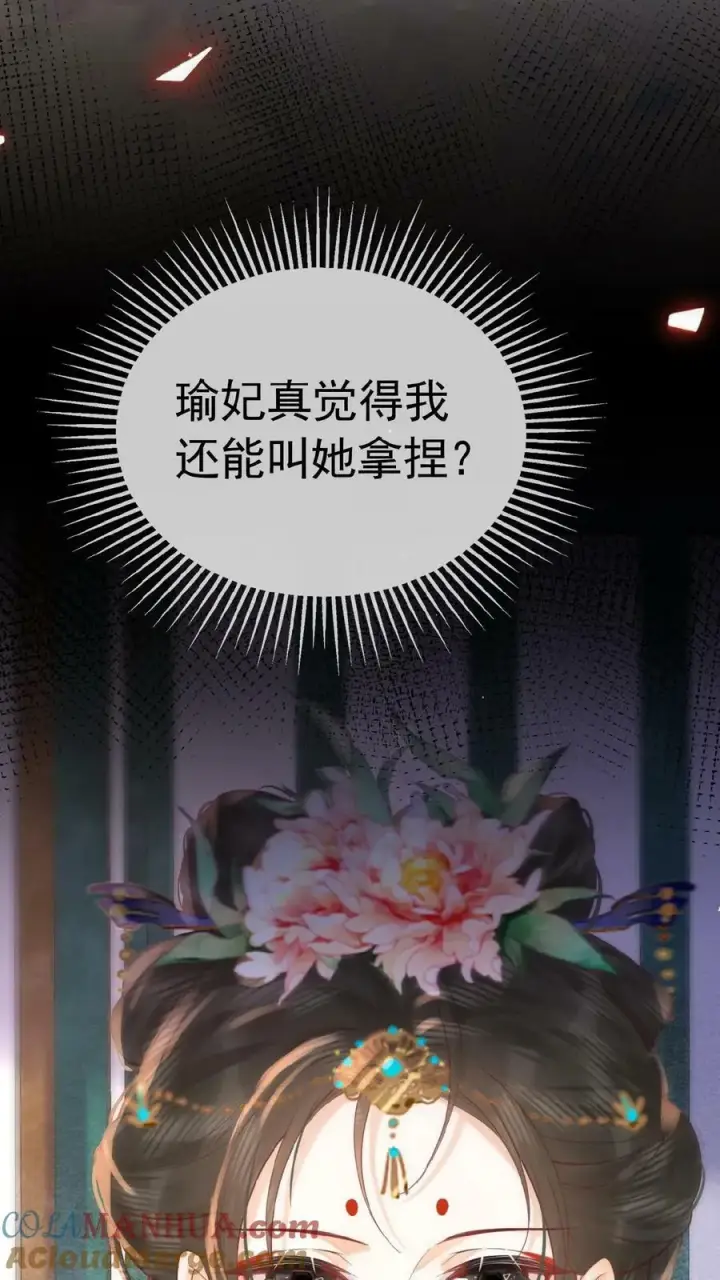 漫画《娇娇贵妃手段高，皇帝不经撩》第158话 祸端第5张图