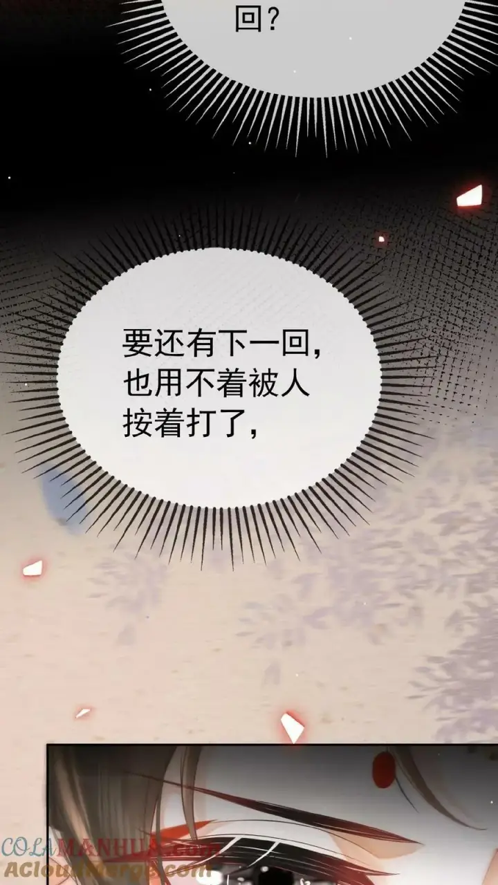 漫画《娇娇贵妃手段高，皇帝不经撩》第158话 祸端第7张图