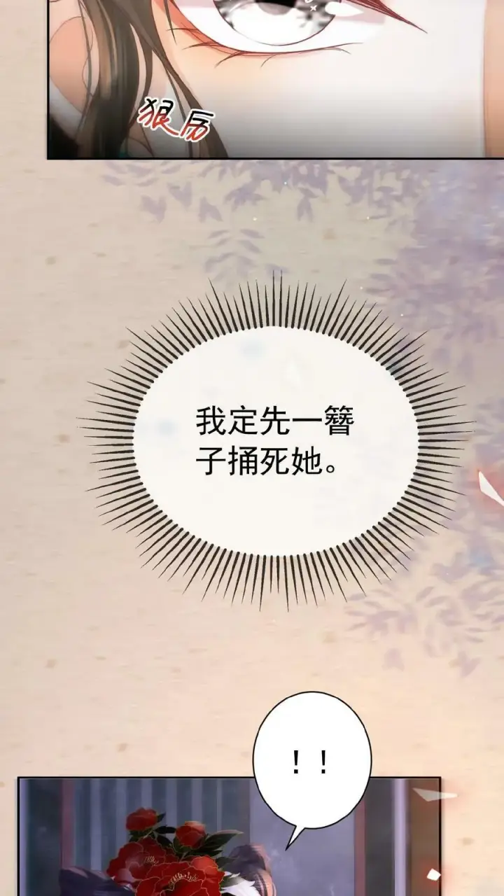 漫画《娇娇贵妃手段高，皇帝不经撩》第158话 祸端第8张图