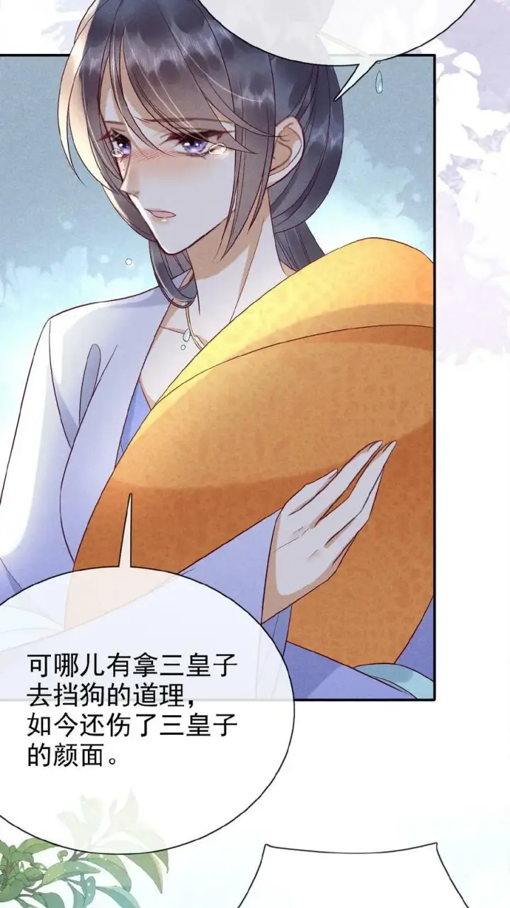 漫画《娇娇贵妃手段高，皇帝不经撩》第159话 陷害第10张图