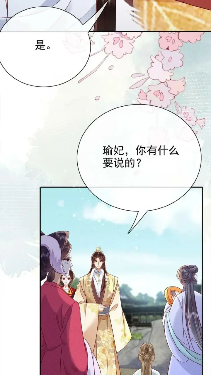 漫画《娇娇贵妃手段高，皇帝不经撩》第159话 陷害第14张图