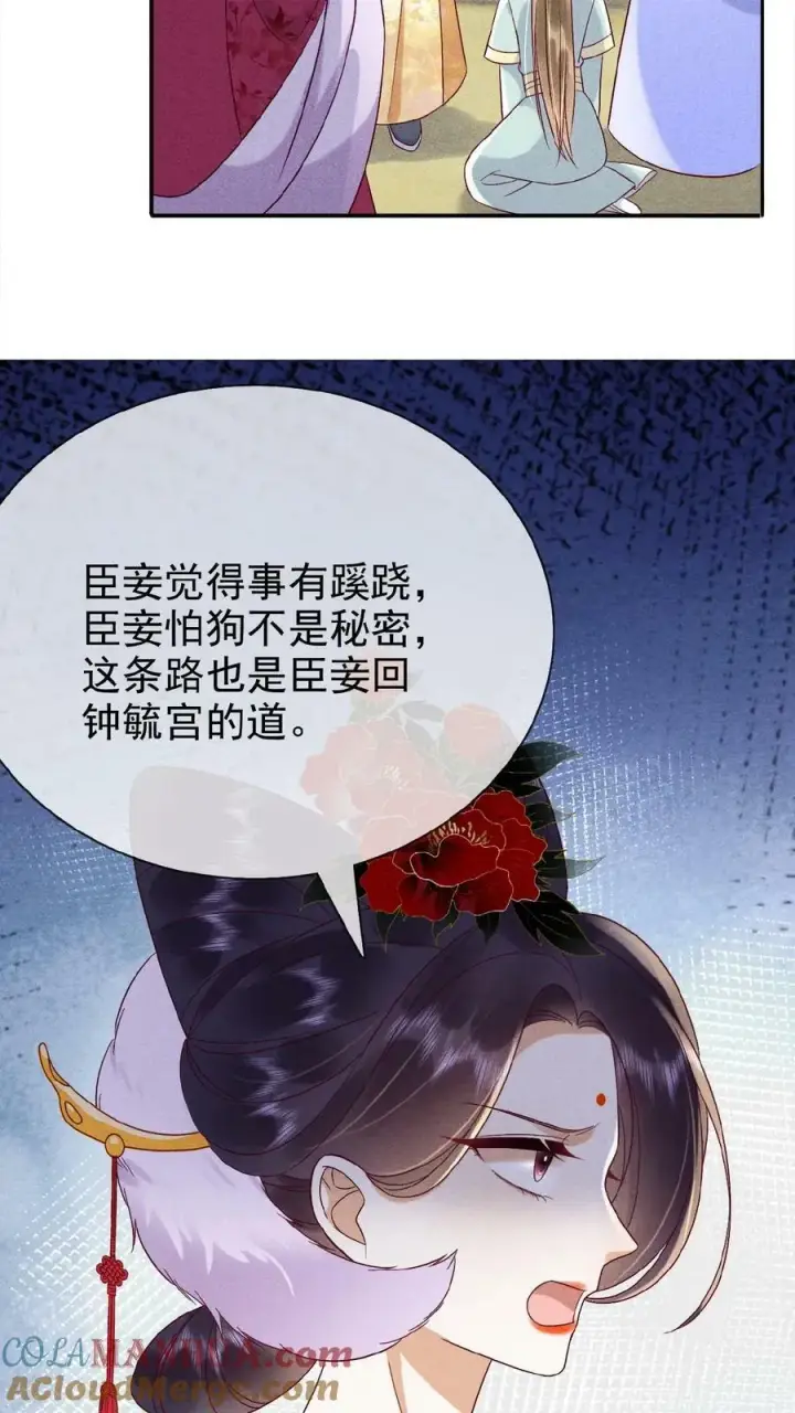 漫画《娇娇贵妃手段高，皇帝不经撩》第159话 陷害第15张图