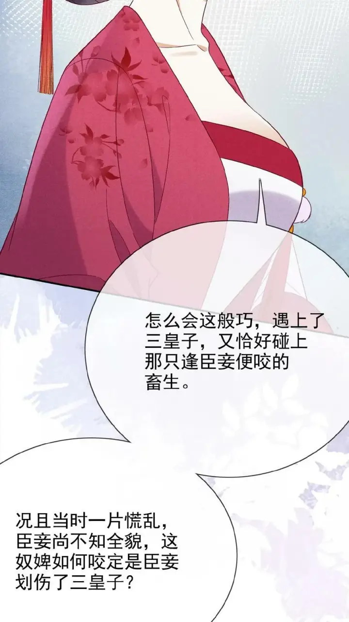 漫画《娇娇贵妃手段高，皇帝不经撩》第159话 陷害第16张图