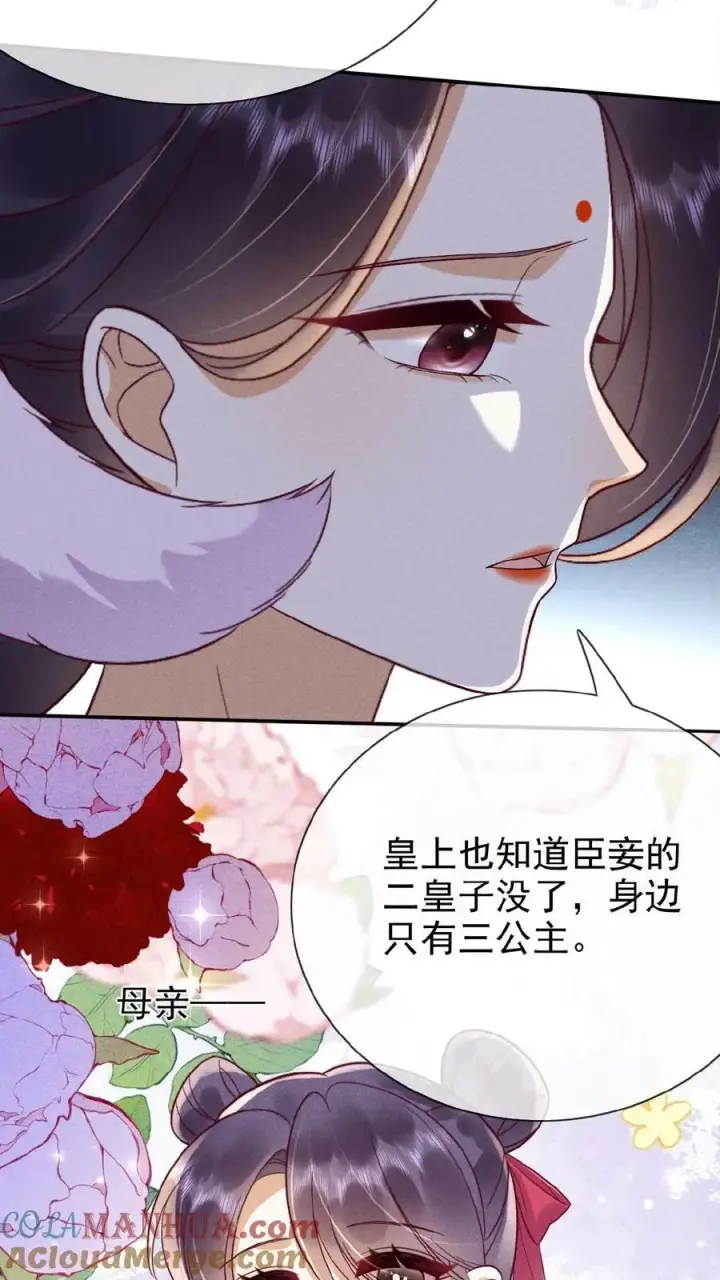 漫画《娇娇贵妃手段高，皇帝不经撩》第159话 陷害第17张图