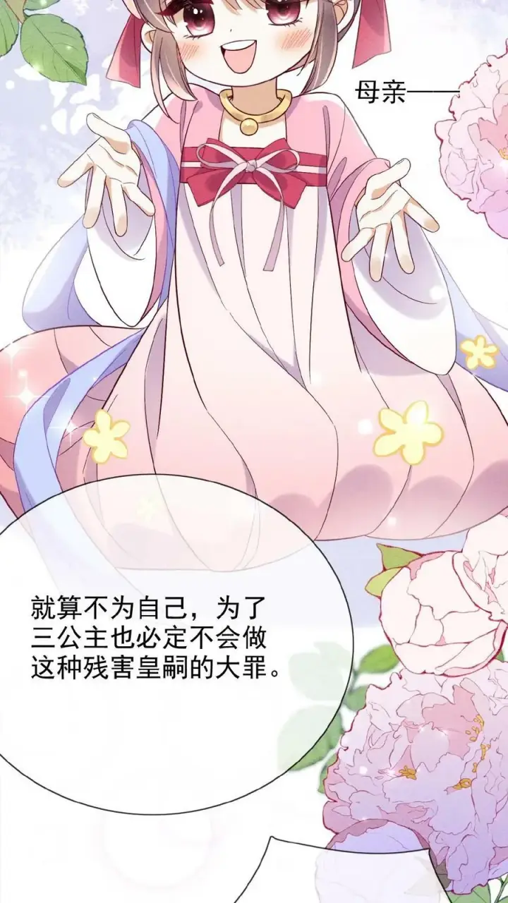 漫画《娇娇贵妃手段高，皇帝不经撩》第159话 陷害第18张图