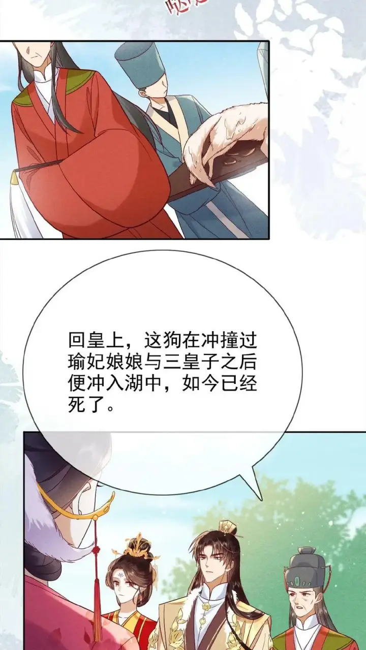 漫画《娇娇贵妃手段高，皇帝不经撩》第159话 陷害第20张图