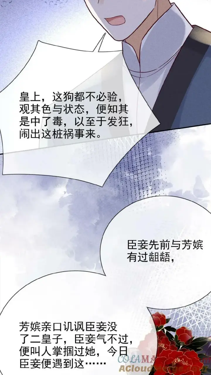 漫画《娇娇贵妃手段高，皇帝不经撩》第159话 陷害第23张图